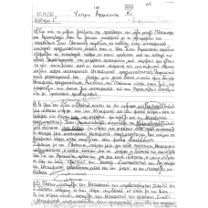 ISTERH ARXAIOTHTA 